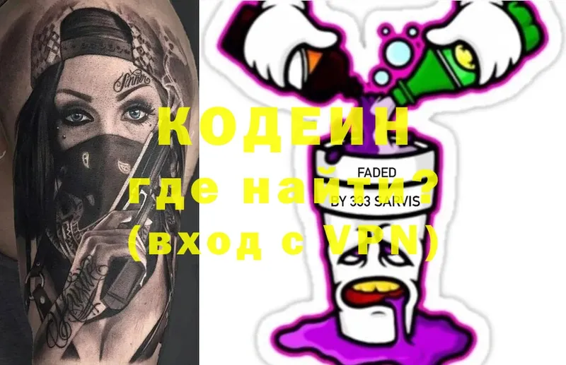 Кодеин Purple Drank  Искитим 